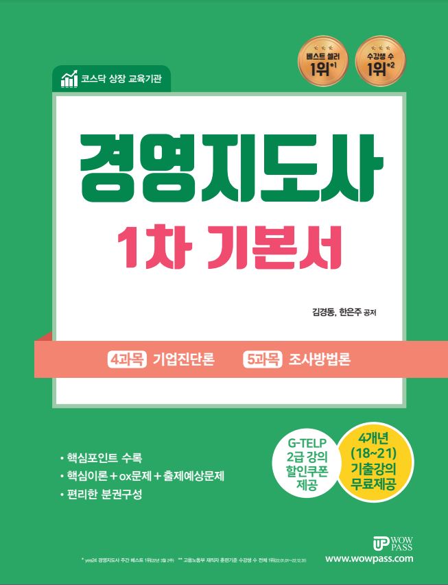 [2023] 경영지도사 1차 기본서 - 2